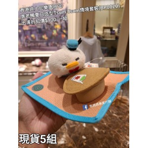 (出清) 香港迪士尼樂園限定 唐老鴨 夏日造型Tsum Tsum情境套裝 (BP0020)